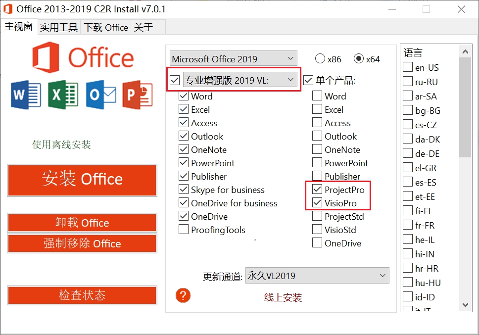 Office_2013-2019 C2R Install.exe